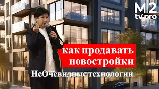 Как риэлтору продавать новостройки даже тем, кто хотел купить вторичку. Мастер-класс М. Мокрышевой