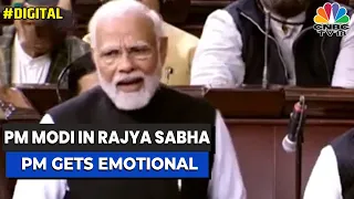 PM Modi In Rajya Sabha: PM Gets Emotional While Listing Welfare Schemes For Women | Digital