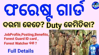 Forest Gard  Salary  and Work Full Details with Job profile