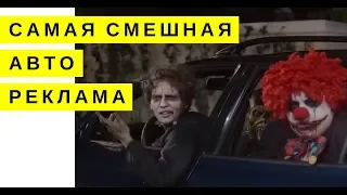 🎃 Happy Halloween - SMART | Самая Смешная АВТОреклама |