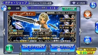 Dissidia FF Opera Omnia JP - Vaan's Burst Banner Pulls