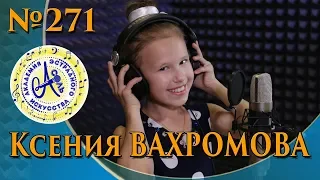 Ксения Вахромова - Junior swing