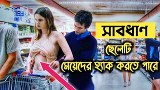 Cashback (2006) পুরো সিনেমা বাংলায় || Movie Explained in Bangla || unique mover golpo