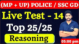 Reasoning Live Test-14 | Best Short Trick | MP POLICE | MPSI | UP SI | SSC GD | BY PAWAN PATIDAR SIR