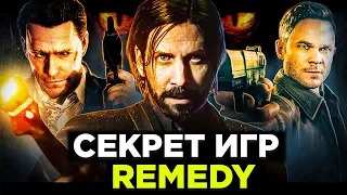 Какой секрет скрывает REMEDY в своих играх?