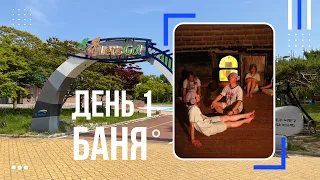 Веломандрівка через всю Корею 2022. Корейська баня. День 1.