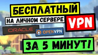 VPN + Статический IP (БЕСПЛАТНО и НАВСЕГДА) / САМЫЙ ПРОСТОЙ СПОСОБ