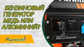 Бензиновый генератор. Медь или алюминий? PATRIOT GP 8210AE