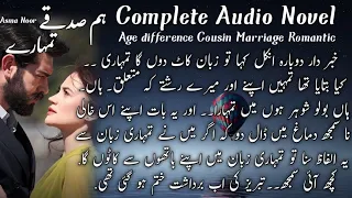 Age Differnce | Cousin Marriage | Joint Family | Romantic | Complete Audio Novel