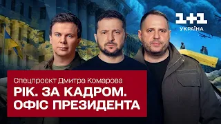 Year. Off-screen. Presidential Office. Special project of Komarov. Part four [ENG + RU SUBTITLES]