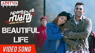 Beautiful Life Video Song | Ente Peru Surya Ente Veedu India Video Songs | Allu Arjun, Anu Emannuel