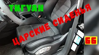 Из Porsche Macan в VW Tiguan!Передние Сиденья!