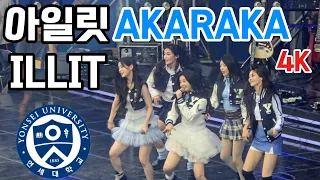 ILLIT (아일릿) | 2024 Yonsei University Akaraka Full Performance Fancam FULL VIDEO 4K (240525)