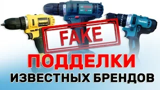 Дерьмовые Подделки Шуруповерт MAKITA BOSCH DEWALT в Рекламе Яндекс Гугл и ВК