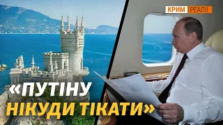 Куди Путін сховається від російських протестів? | Крим.Реалії