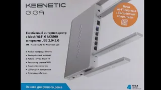 ДОЖДАЛИСЬ!!! Измерение Keenetic GIGA Wi-Fi 6 (1 часть)