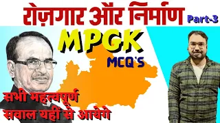 रोजगार और निर्माण || Rojgar aur Nirman (MPGK) Part-3 By Yatish  Sir