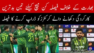 Breaking news: Babar Azam tells about three changes vs India | ICC T20 World Cup 2024