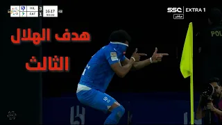 هدف الهلال الثالث علي الفتح  هدف الهلال اليوم