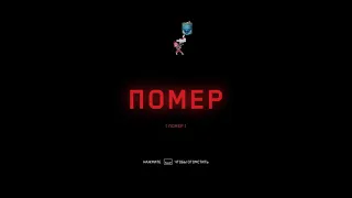 Сладкая смерть в Atomic Heart