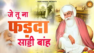 जे तू फडदा ना साड़ी बाह | Je Tu Na Farda Saadi Baanh | Waheguru BHajan 2024 | Waheguru Simran 2024