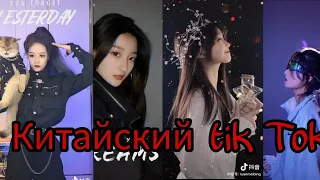 Китайский tik Tok. Это шок😱😱😱😱