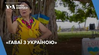 За 12 тисяч км від України: як група «Гаваї з Україною» підтримує Батьківщину