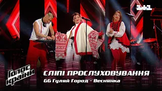 GG GuliaiGorod — "Vesnianka" — Blind Audition — The Voice Show Season 12