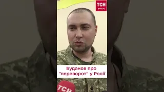 ⚔️ "Готувалося це дуже довго!" Буданов розповів про заколот у Росії!