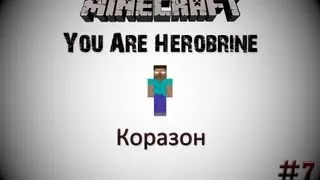 Minecraft: You Are Herobrine - Коразон - 7 Серия