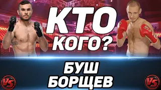 Вячеслав Борщёв vs Дакота Буш прогноз на бой / UFC VEGAS 46 /  Борщёв рано полез в UFC?