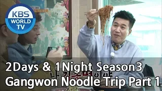 2Days & 1Night Season3 : Gangwon Noodle Trip Part 1 [ENG, CHN, THA / 2019.01.27]