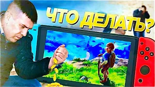 НЕТ ДЕНЕГ НА ИГРЫ ДЛЯ NINTENDO SWITCH ЧТО ДЕЛАТЬ?