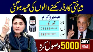 5000 Eid Program CNIC Apply | 2000 CNIC 8171 Bisp || Muft Atta 8070 || Ehsaas Rashan || Eid Ul Fitr