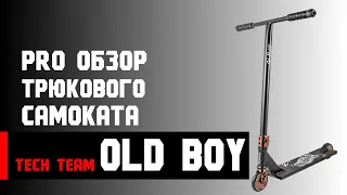 Обзор трюкового самоката Tech Team Old Boy 2020