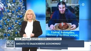 Φως στο Τούνελ {13/12/2019}