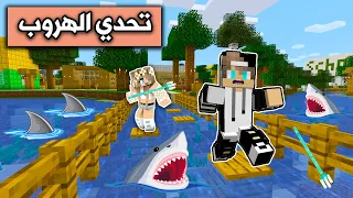 ماين كرافت : تحدي الهروب والاختباء مع رانيا في لول سيرفر لنا #5 Minecraft