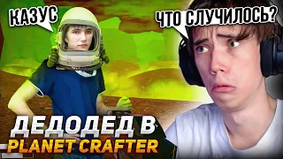 Дедодед и Серега Пират НАШЛИ СЕКРЕТНЫЙ БУНКЕР  в Planet Crafter!