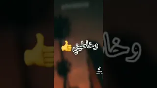 خاطيك😏 وخاطيني 😉manbghik🔥 mtbghini😝