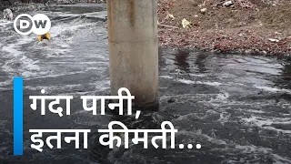 शौचालय से निकले पानी में अरबों डॉलर छिपे हैं [How to convert waste water into a valuable resource?]