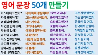 매일 쓰는 영어 문장 만드는 법 [Bones English]