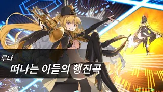 루나 건틀렛 테스트 / Air Defender Luna PVP TEST (카운터사이드/Counter side)