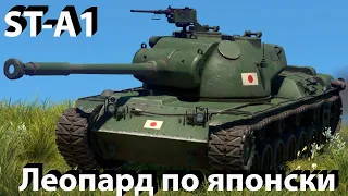 ST-A1 сложная тема в War Thunder