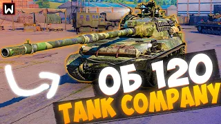 Эта ПТ заменит ГРИЛЯ!? На что способен Объект 120 в Tank company