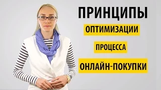 Как оптимизировать процесс онлайн-покупки? Выпуск №11 рубрики "Интернет-магазин за 59 минут"