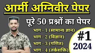 Army Agniveer Model Paper 2024 | Army Agniveer 2024 Question paper | Army Agniveer live class 2024