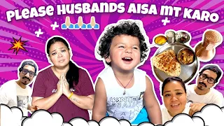 Please Husbands Aisa Mat Karo🙏🏻 | Bharti Singh | Haarsh Limbachiyaa | Golla