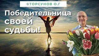 Тайные сокровенные знания для женщины! Торсунов лекции