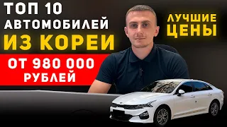 КОРЕЙСКИЕ АВТО ОТ МИЛЛИОНА РУБЛЕЙ | K3 (CERATO) | K5 (OPTIMA) | CARNIVAL | MORNING | SAN TAFE