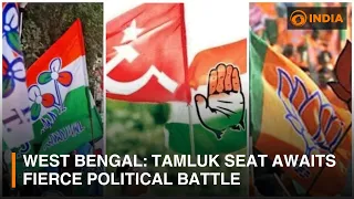West Bengal: Tamluk parliamentary seat awaits fierce political battle | DD India